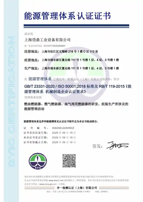 获得能源管理体系证书