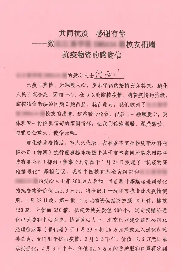 A Thank You Letter from Tonghua City